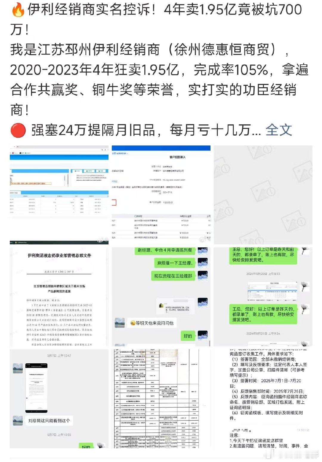 疑似伊利恶意压榨经销商曝伊利恶意压榨经销商 疑似伊利恶意压榨经销商？？什么情况？