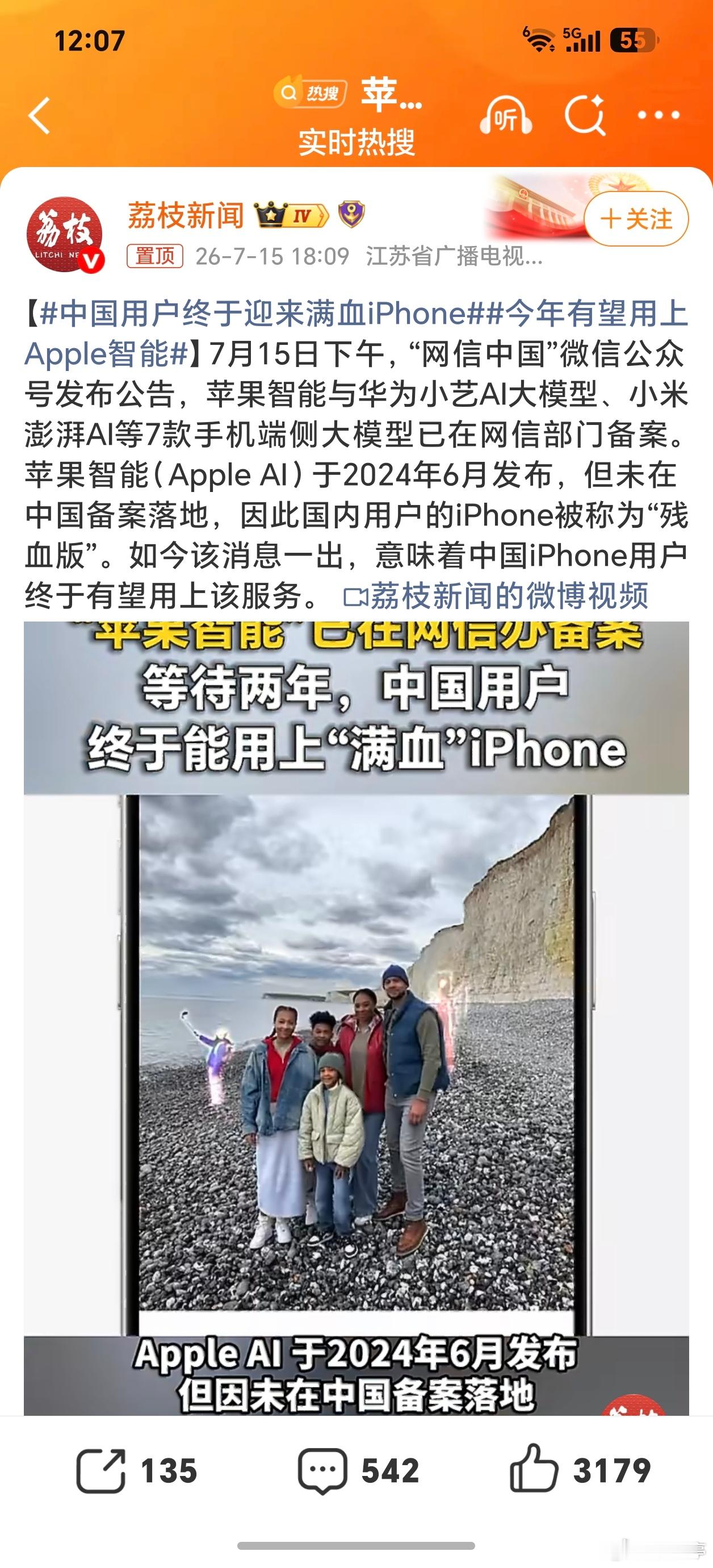 中国用户终于迎来满血iPhone多个AI智能就满血了？其实还差很多吧！剧消息国内