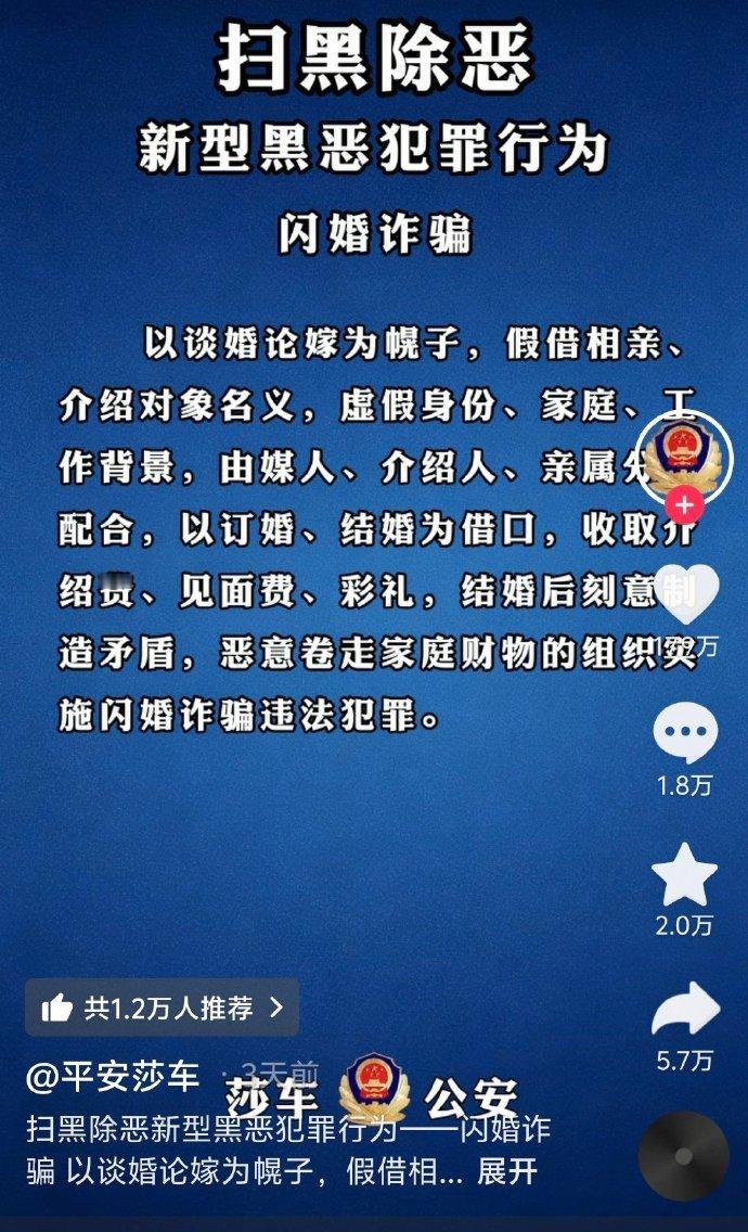 新疆莎车正式将闪婚诈骗产业链列入黑恶势力范畴，并鼓励大家举报。莎车这是像文明社会