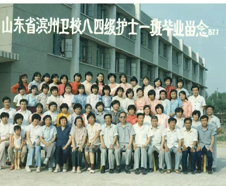山东滨州卫校记忆：1984年护士和助产班毕业照
       1984年，滨州卫