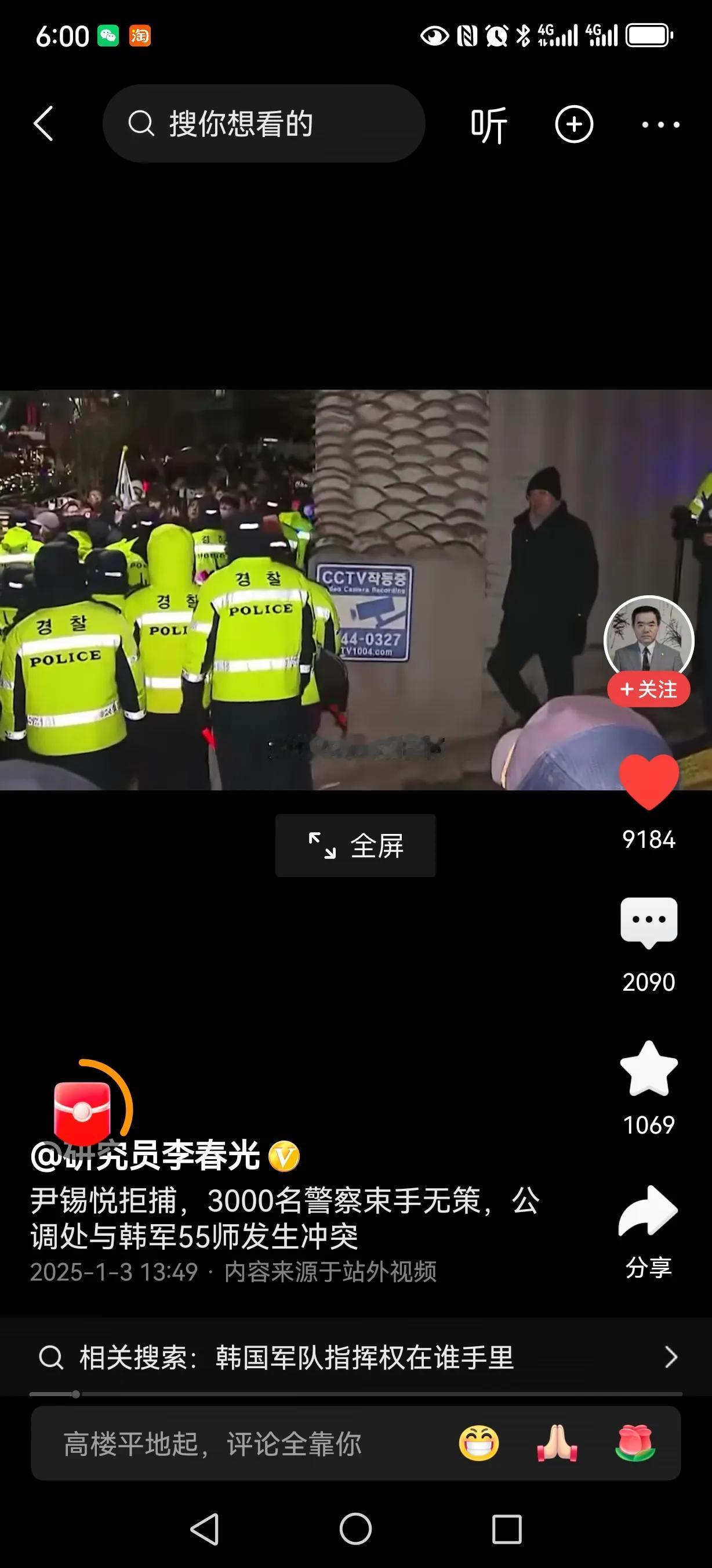 韩国总统尹锡悦因涉嫌“内乱罪”被法院发布逮捕令，但尹锡悦拒绝被捕，导致公调处与警