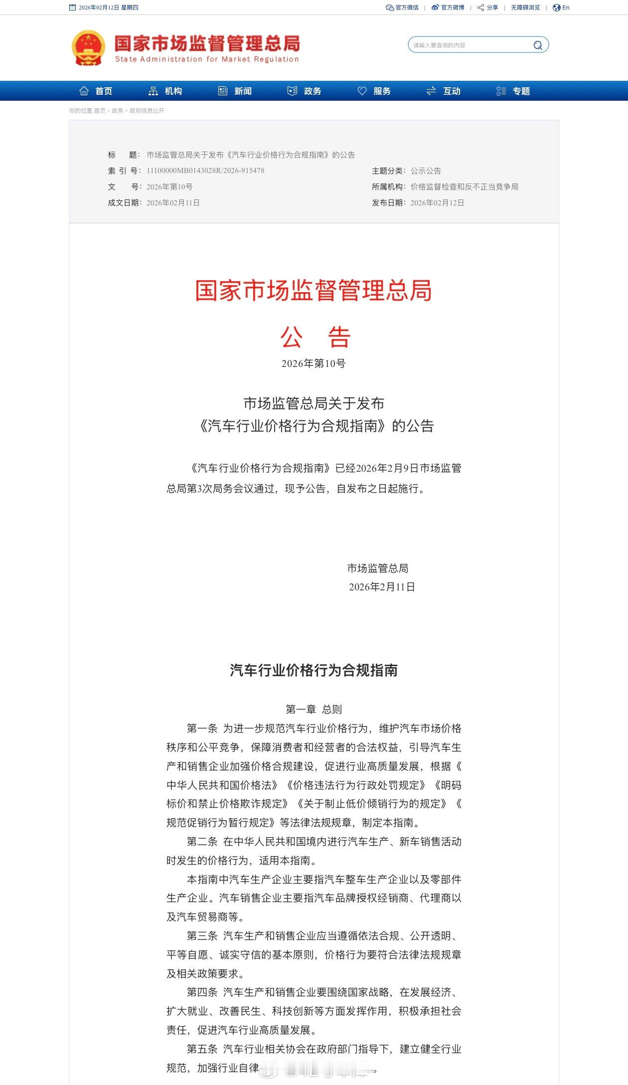 国家市场监督管理总局发布《汽车行业价格行为合规指南》，今后不能亏钱卖车了。整个文