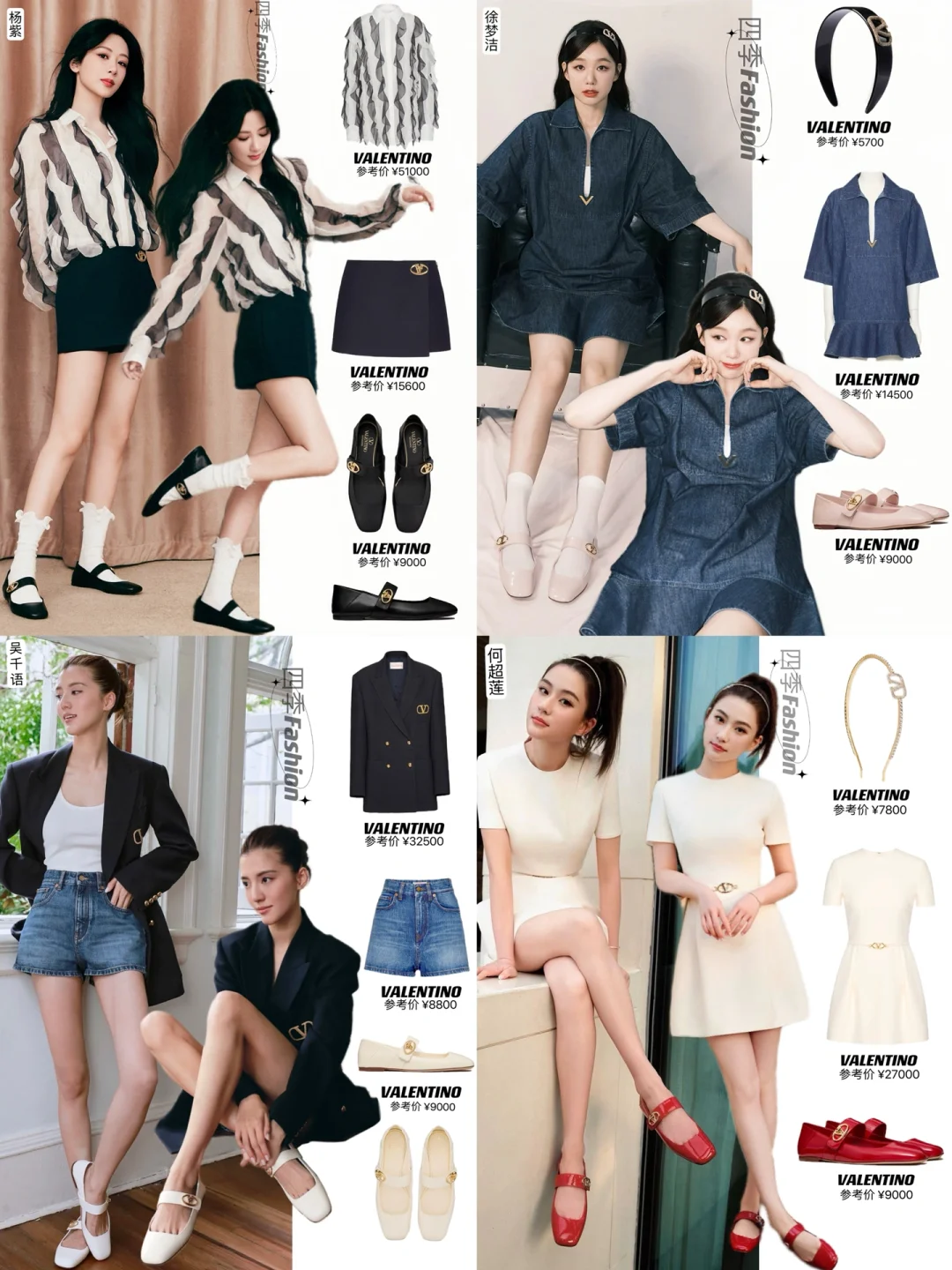 杨紫徐梦洁吴千语撞款‼️千金感穿搭暴风来袭