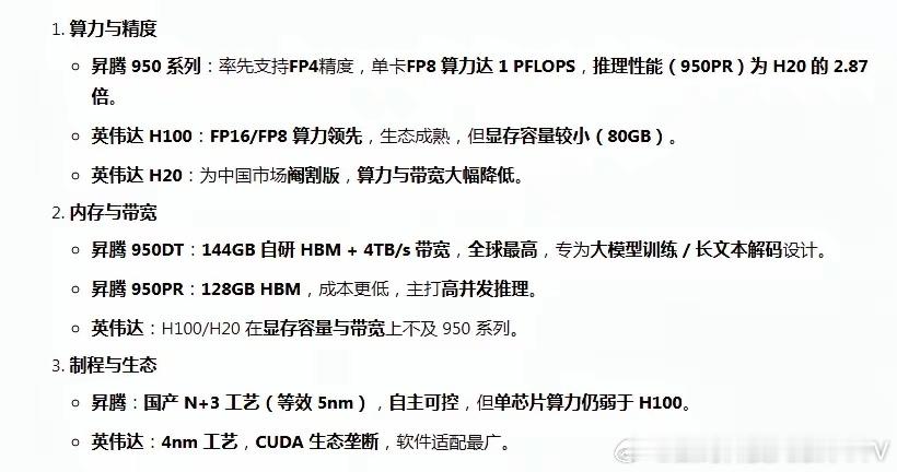 2027Q4：昇腾 960，大幅提升训练与推理性能。2028Q4：昇腾 970，