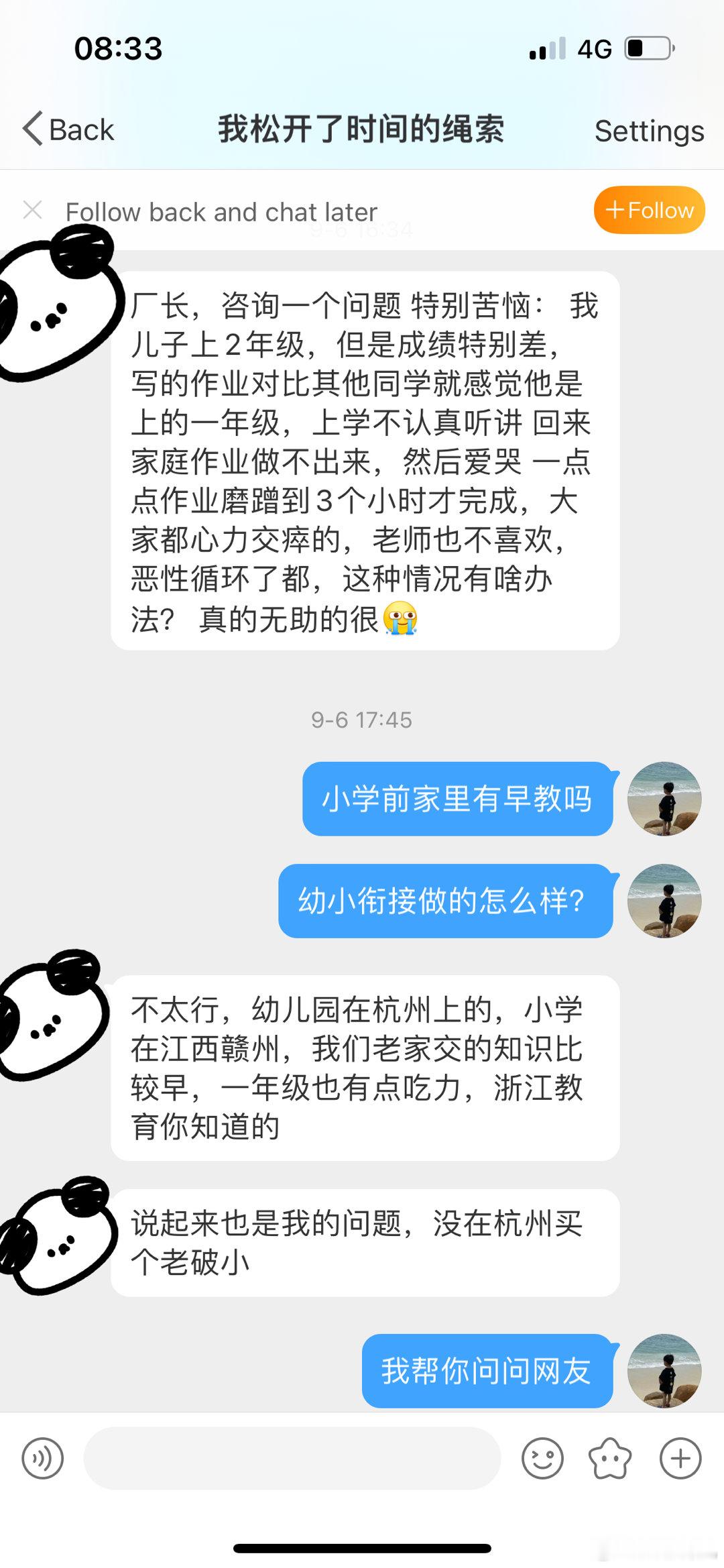 网友求助二年级小男孩上课不认真听讲，做作业磨蹭，家长心力交瘁怎么办[苦涩] ​​