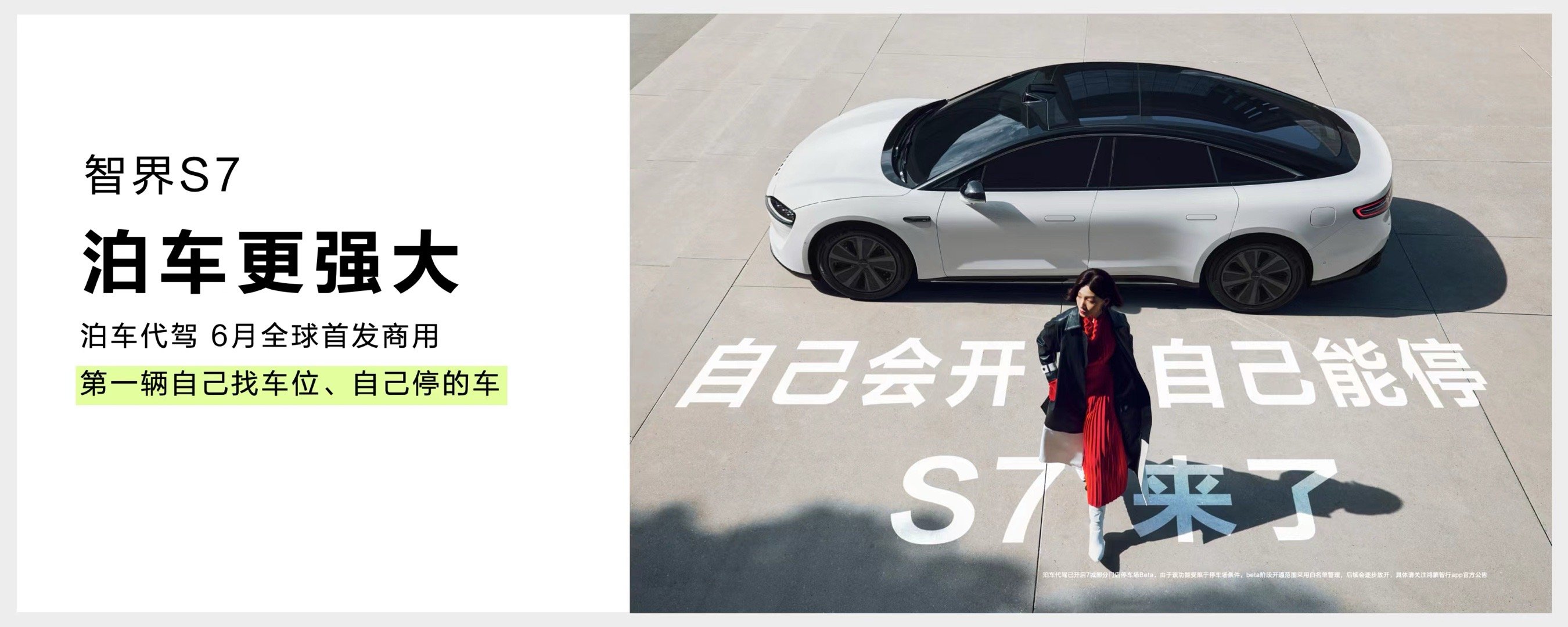 #余承东称智界S7是年轻人首辆智能轿车# 智界S7确实很适合年轻人，外观潮流，内