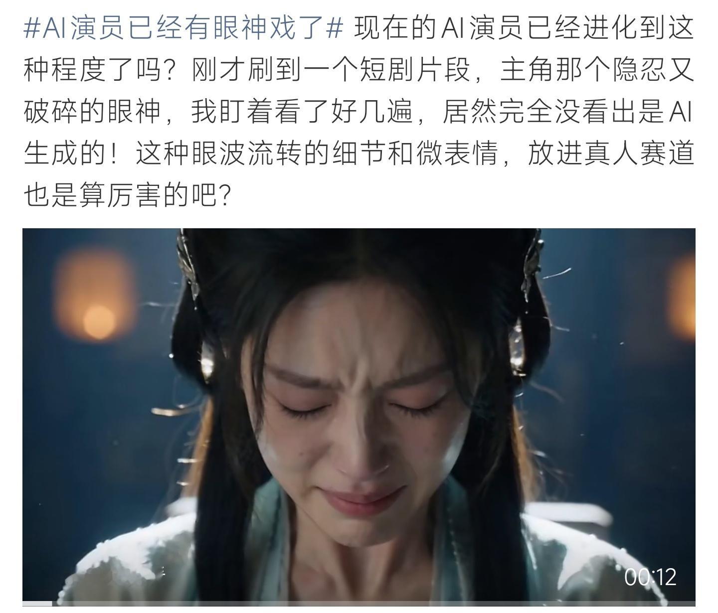 AI演员已经有眼神戏了AI演员演技飞速进阶，破碎感哭戏眼神细腻逼真，真假画面难分