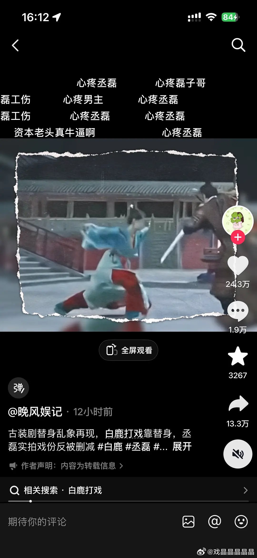 老鹿新课件在🫘已获24w赞，内赞15w起因是鹿新剧打戏用替身且给替身脸上打码同