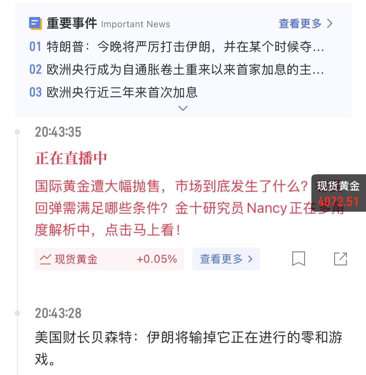 🔻大的要来了？特朗普说今晚将重创伊朗美军对伊朗打击持续4小时左右海外新鲜事热点