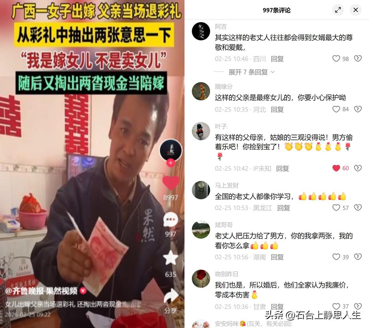 广西父亲嫁女只收200元彩礼

女儿出嫁当天，他从婆家的彩礼堆里只挑了200