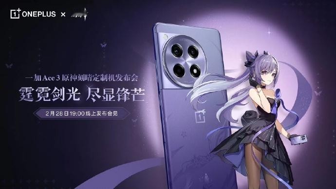一加ACE3刻晴定制机即将发布，这次色非常纯粹。一加自品牌调整定位之后，销量节节