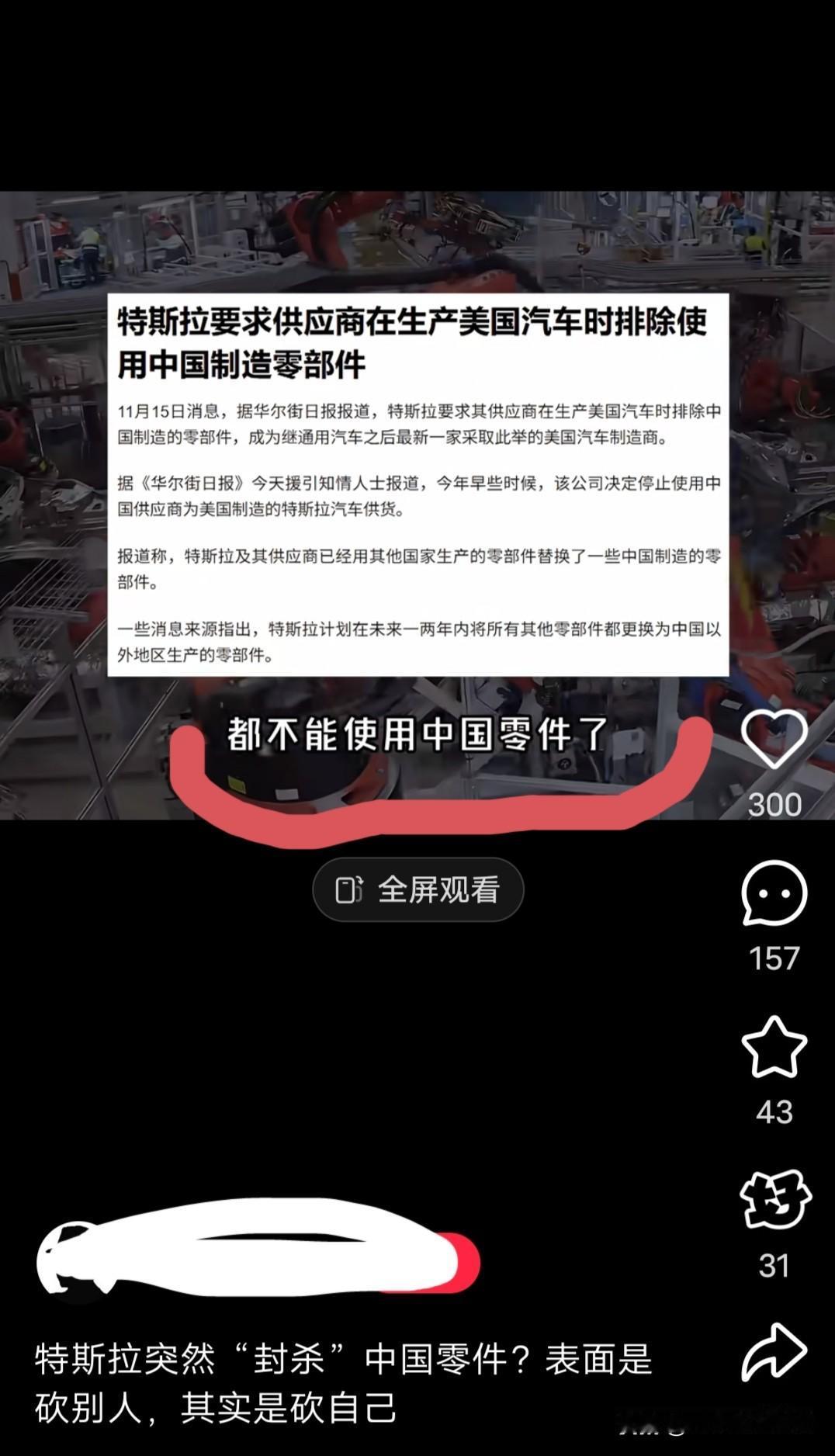 特斯拉“去中国零件”：成本与市场的双重赌注[玫瑰][玫瑰][玫瑰]
 
11月1