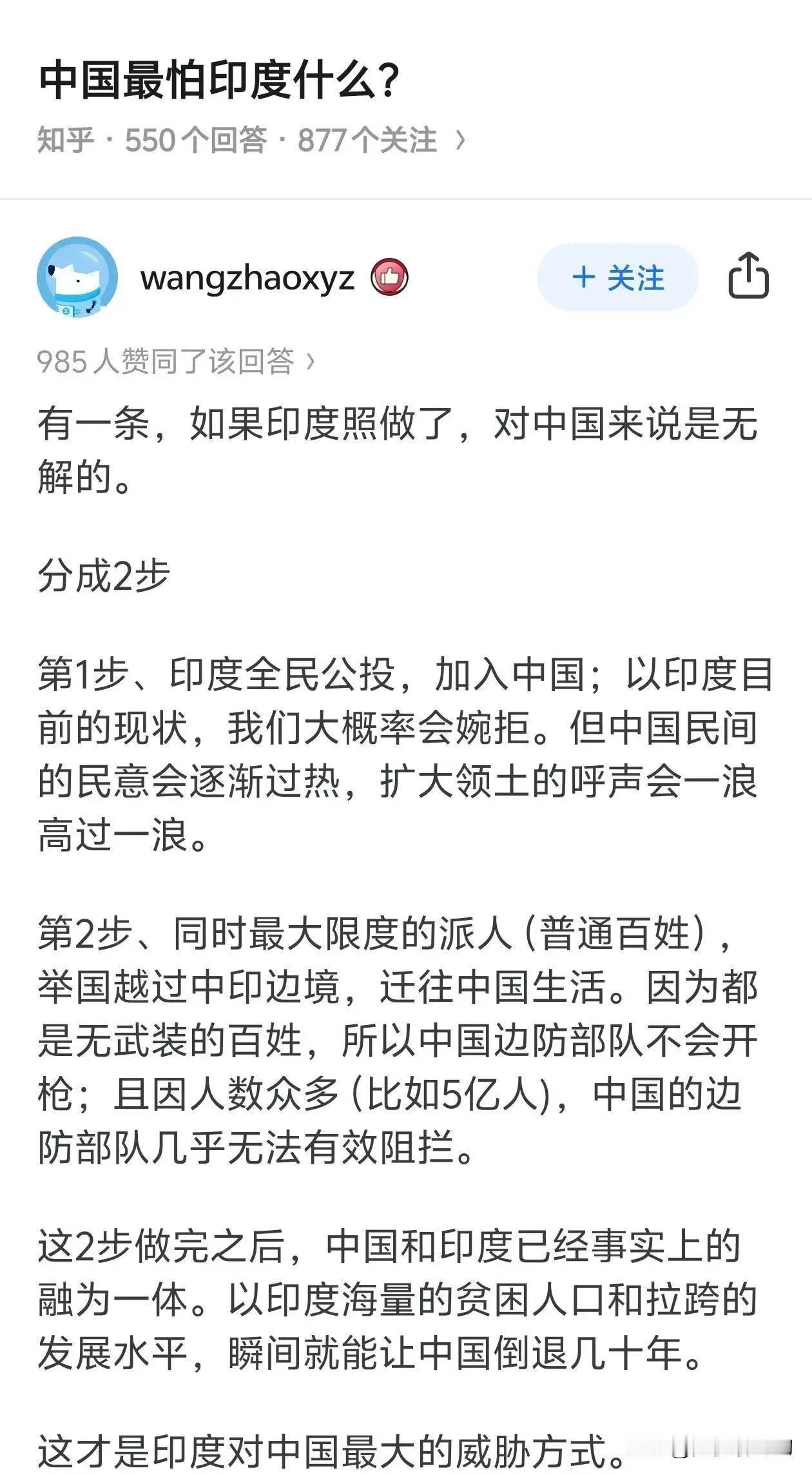 中国最怕印度什么？
我记得看过一个笑话！当年的对印自卫反击战，印度都有人开始学习