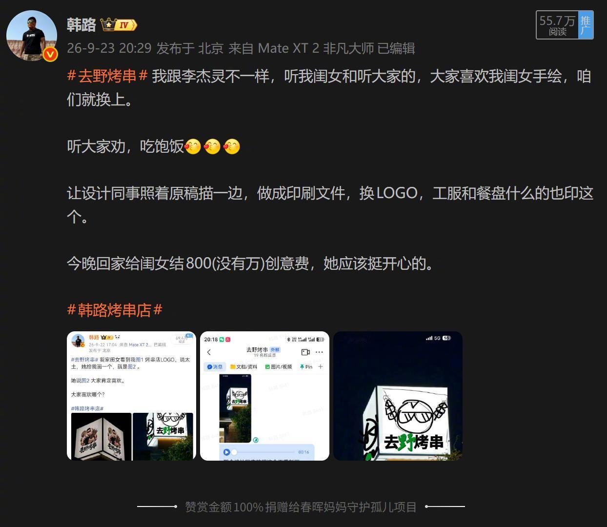 大家昨天看去野烤串 试菜的帖子，发现还没用闺女画的LOGO，好多人说我不听大家意