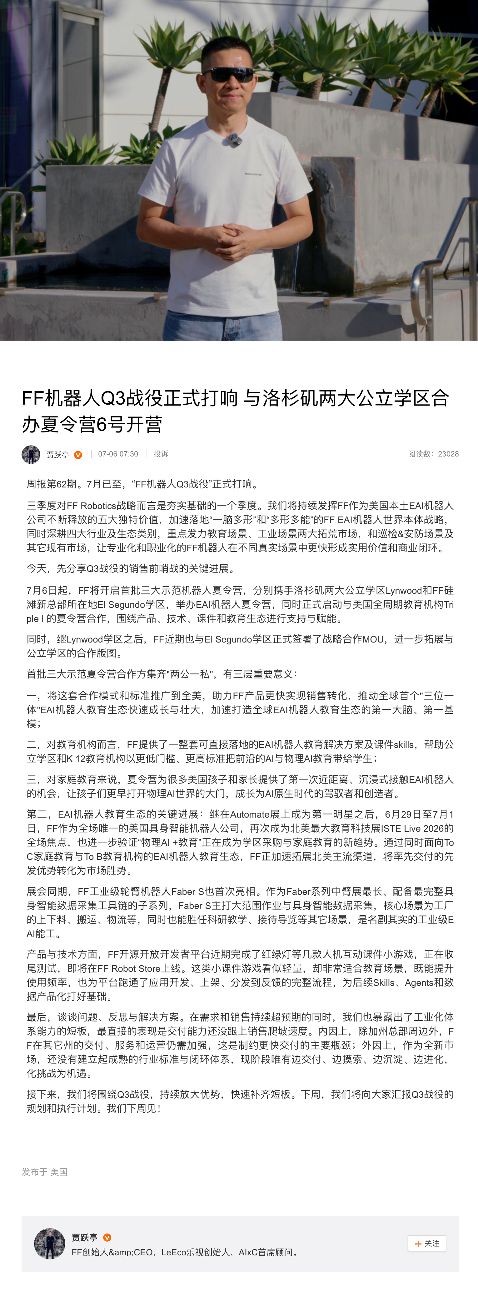 贾跃亭宣布FF机器人Q3战役 与时具进~