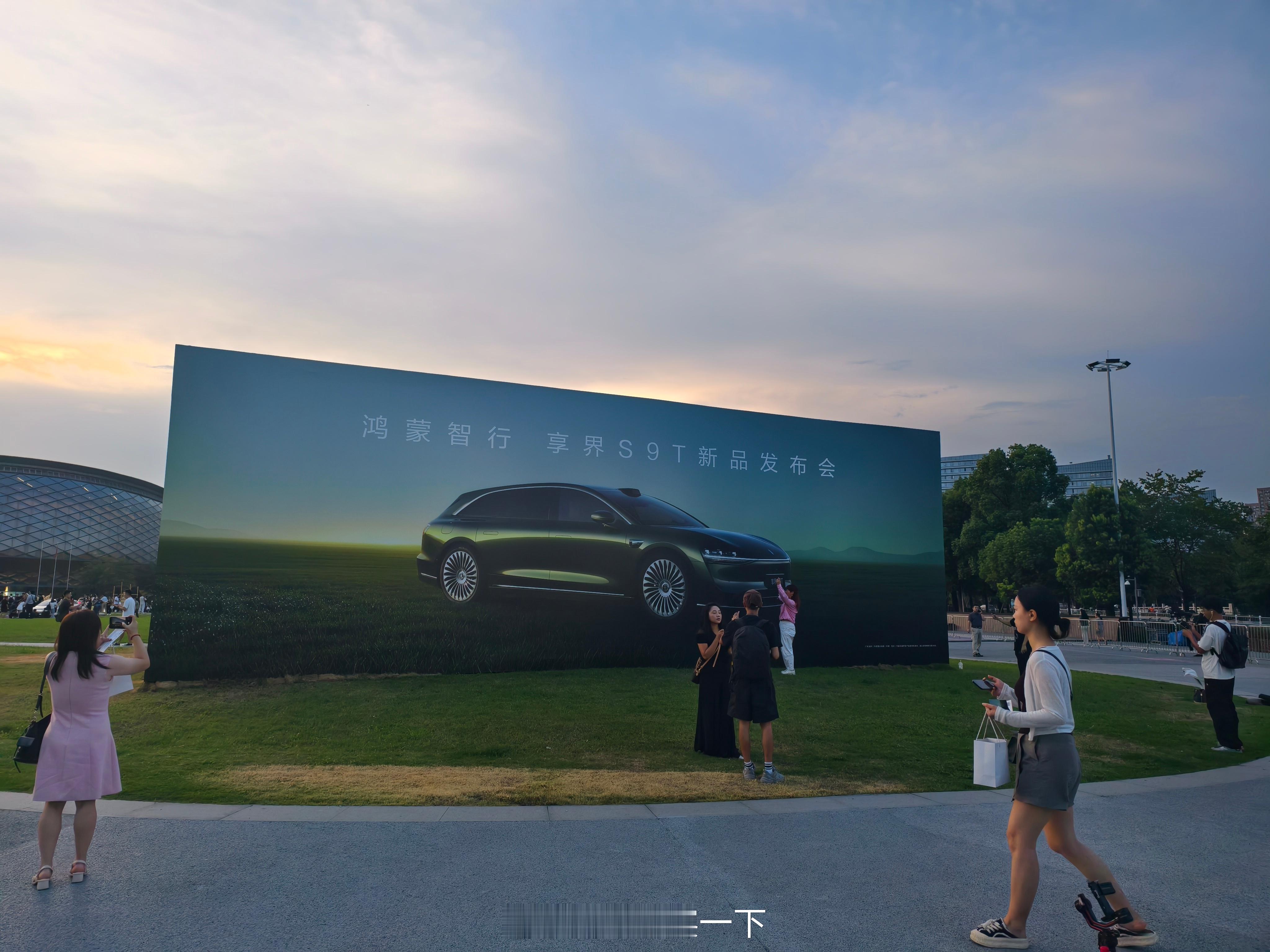 到发布会现场了，期待一下晚上的享界S9T[doge]享界S9T新品发布会 ​​​