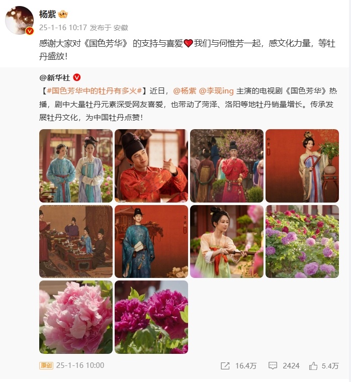 杨紫为中国牡丹点赞 近日，《国色芳华》热播，剧中大量牡丹元素深受网友喜爱，也带动