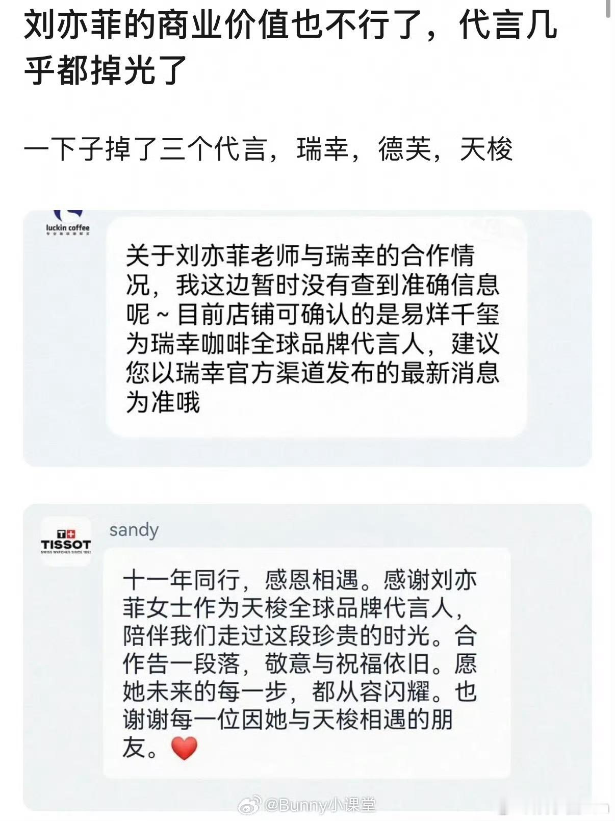 刘亦菲连掉三个代言：瑞幸、德芙、天梭合作到期，这就是许久不进组的代价吗[跪了] 