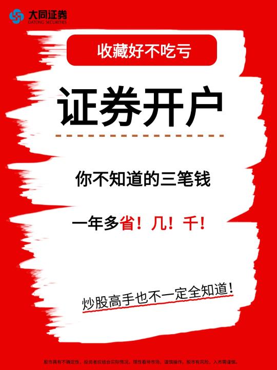 这样证券开户，一年多省几千！