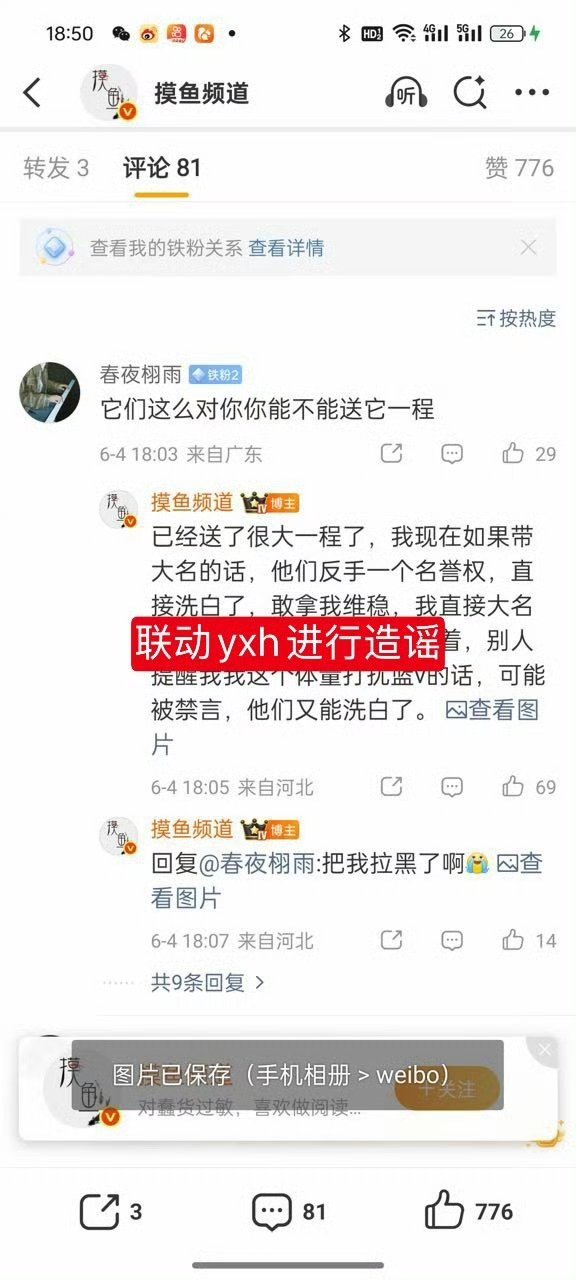 三问摸鱼频道：一问：只会喊话为什么不敢晒实锤证据？谁主张谁举证，你的证据呢？二问