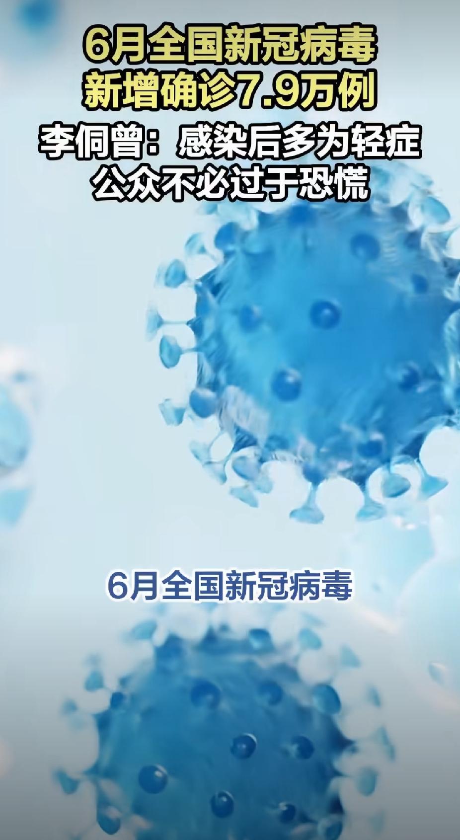 6月新增新冠近8万！别慌，现在大多都是小感冒级轻症😷
 
刚刷到中疾控最新发布