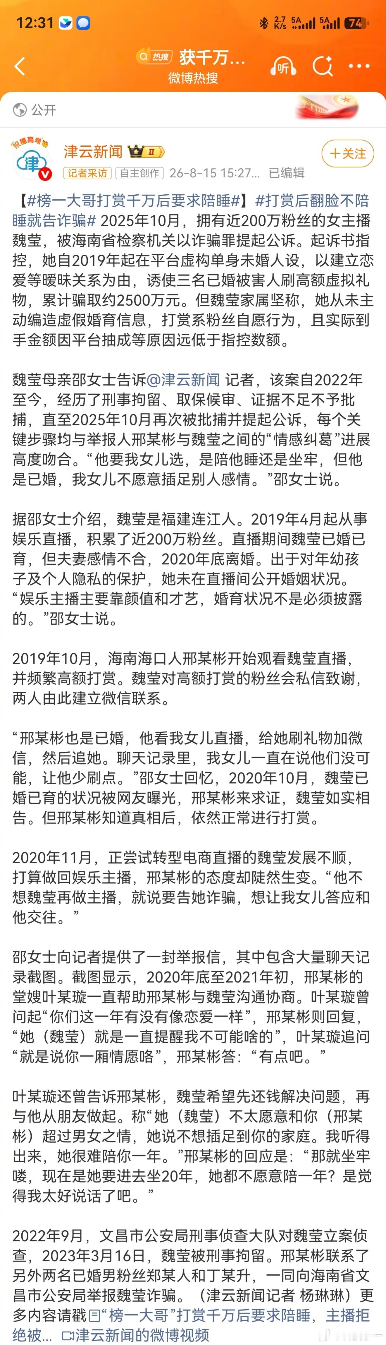 打赏要求陪睡男子为9家企业法人3个大哥打赏2500万。真特么有钱啊！！一直以为有