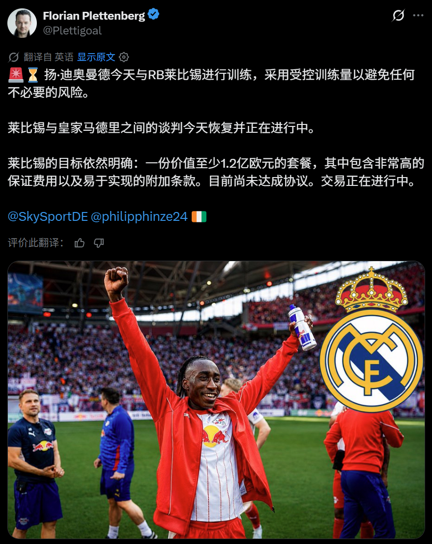 德国媒体不断在的强调YD的转会还没完成。这次罗马诺算是得罪了德国媒体和红牛了。我