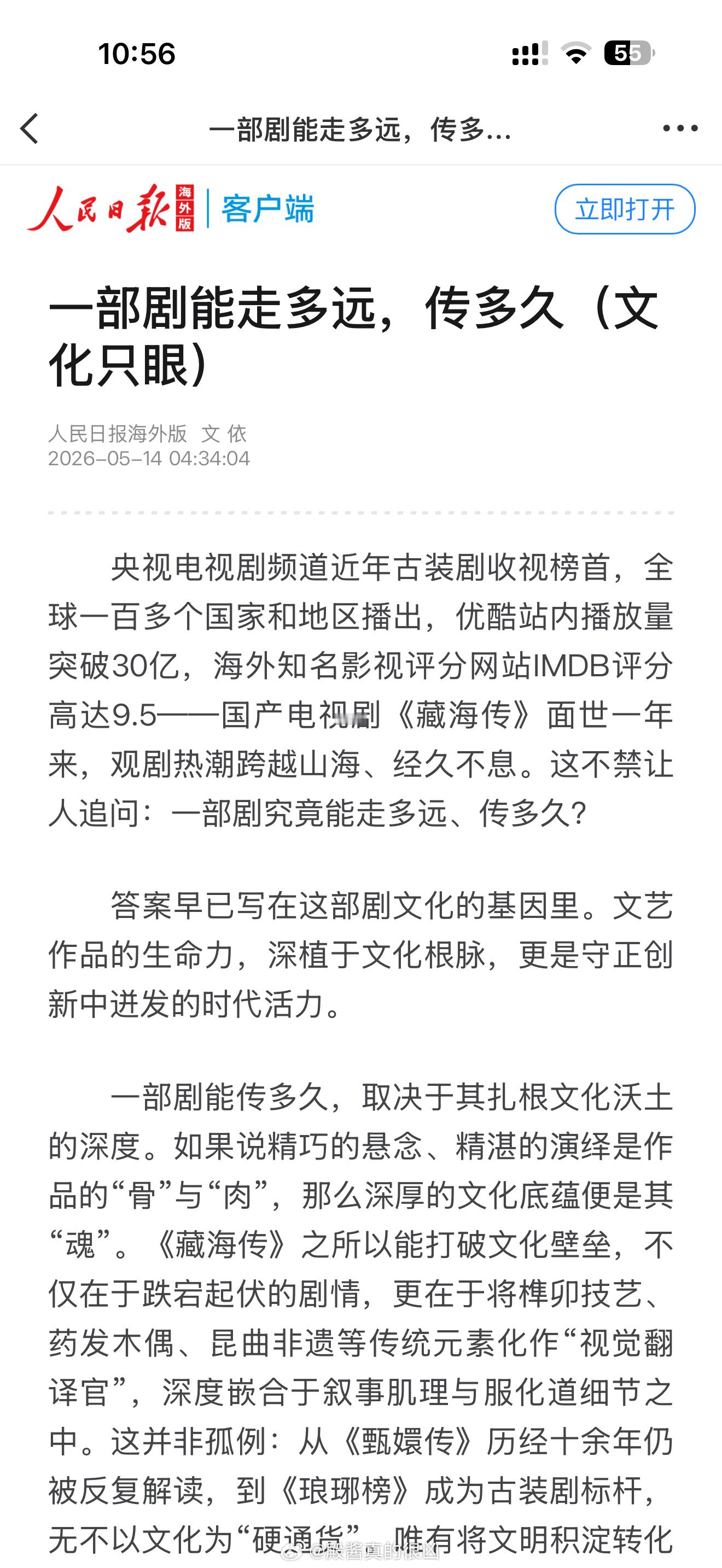 《藏海传》又又又又被表扬了，人民日报海外版评藏海传：一部剧能走多远，传多久，《藏