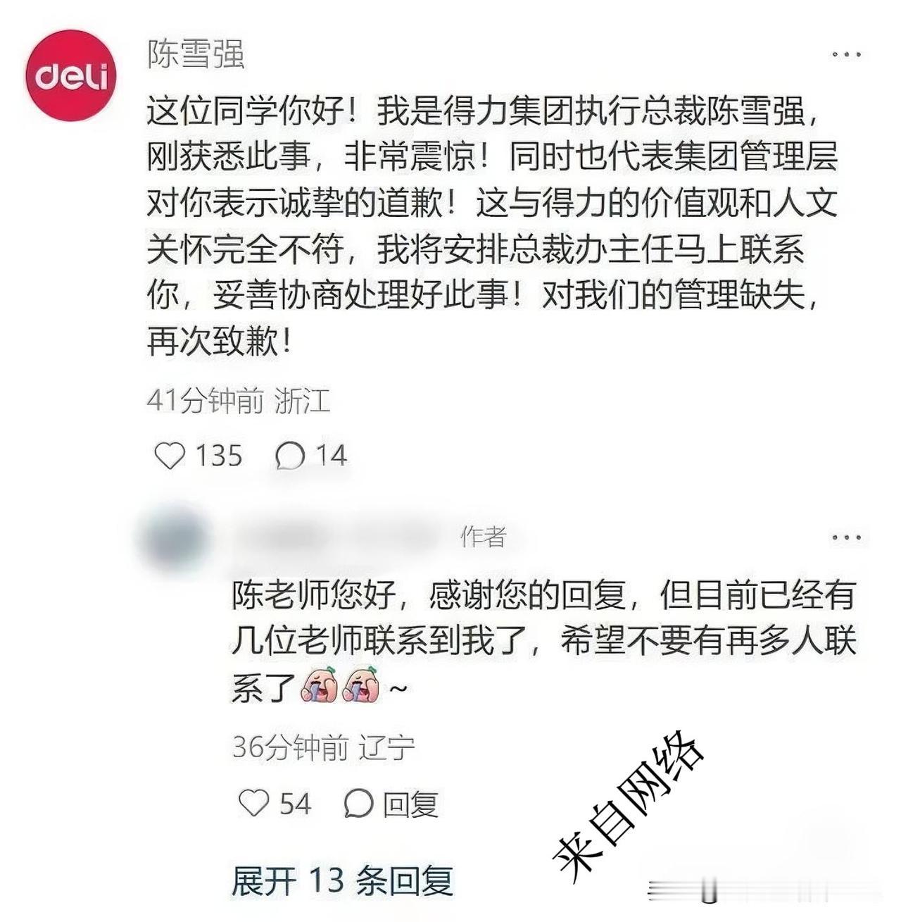 得力辞退跛脚员工，总裁道歉！职场歧视的“锅”该谁背？
这两天，得力集团因为“辞退