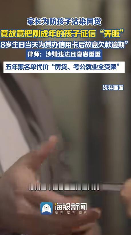 “离谱吗？”一家长怕儿子网贷，就在孩子18岁生日那天，给他办了张信用卡，还刷了3
