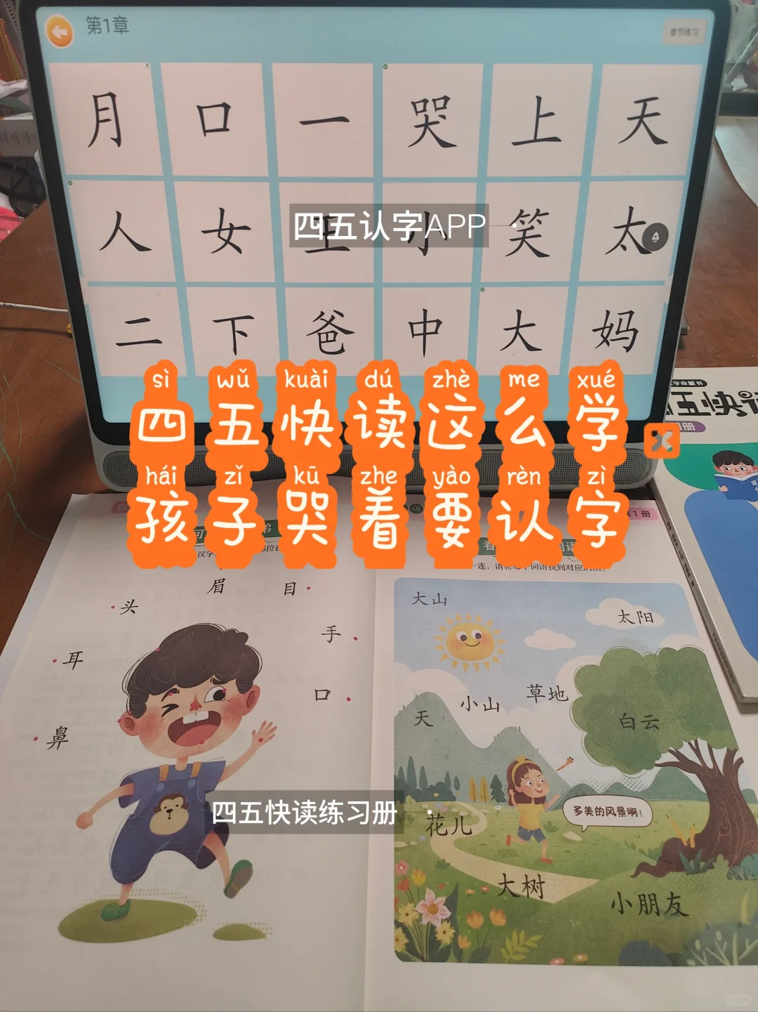 到底还有多少妈妈觉得四五快读枯燥的？