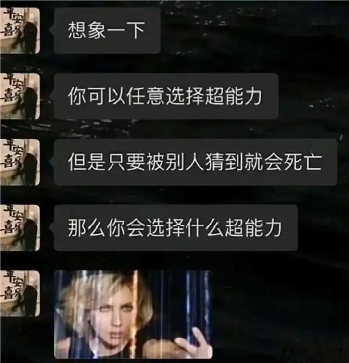 什么样的超能力你用出来对方还猜不到。。。 