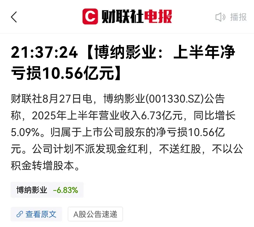 博纳怎么能亏成这样啊，于冬是不是又要哭着发朋友圈了 ​​​