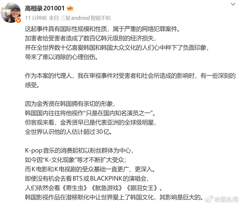 金秀贤律师再发文 ​​​