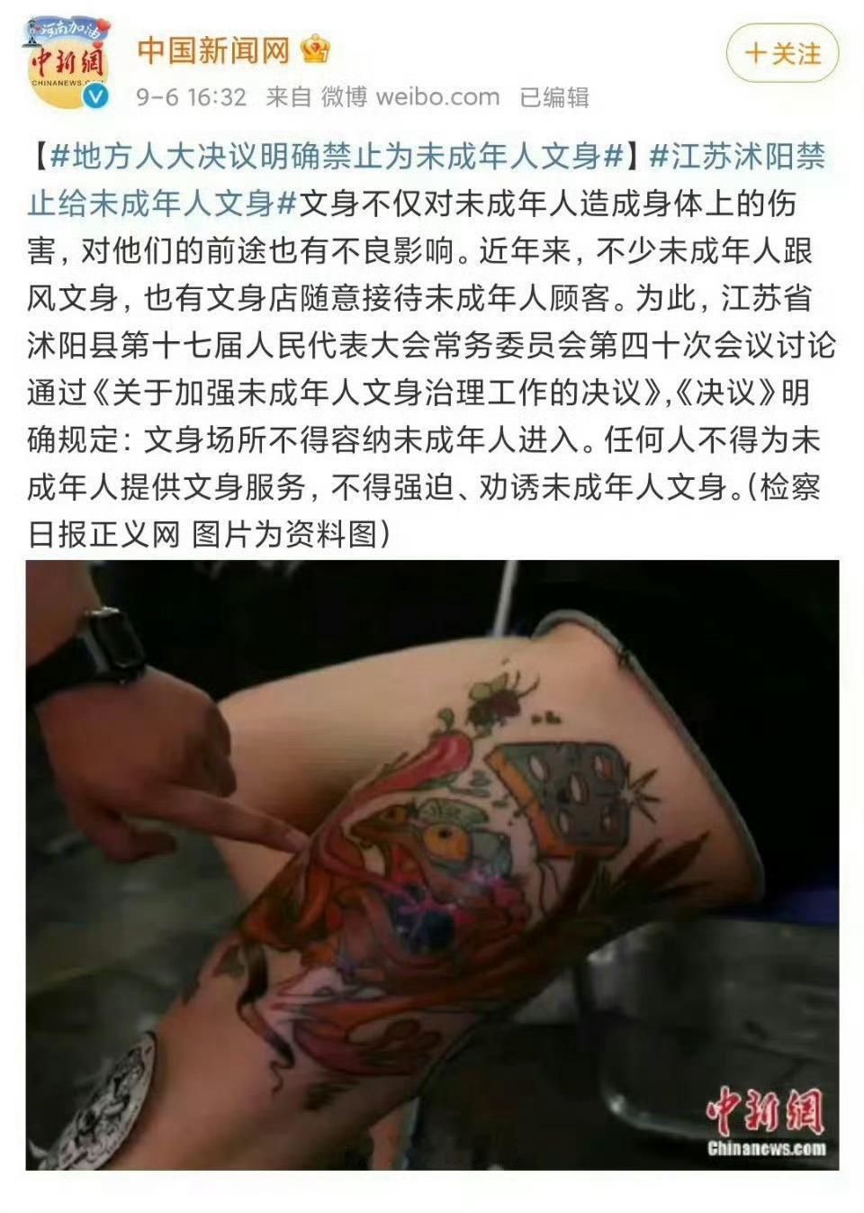 暑假接来玩14岁儿子纹成大花腿 之前江苏沭阳禁止给未成年人文身，挺支持的，因为毕