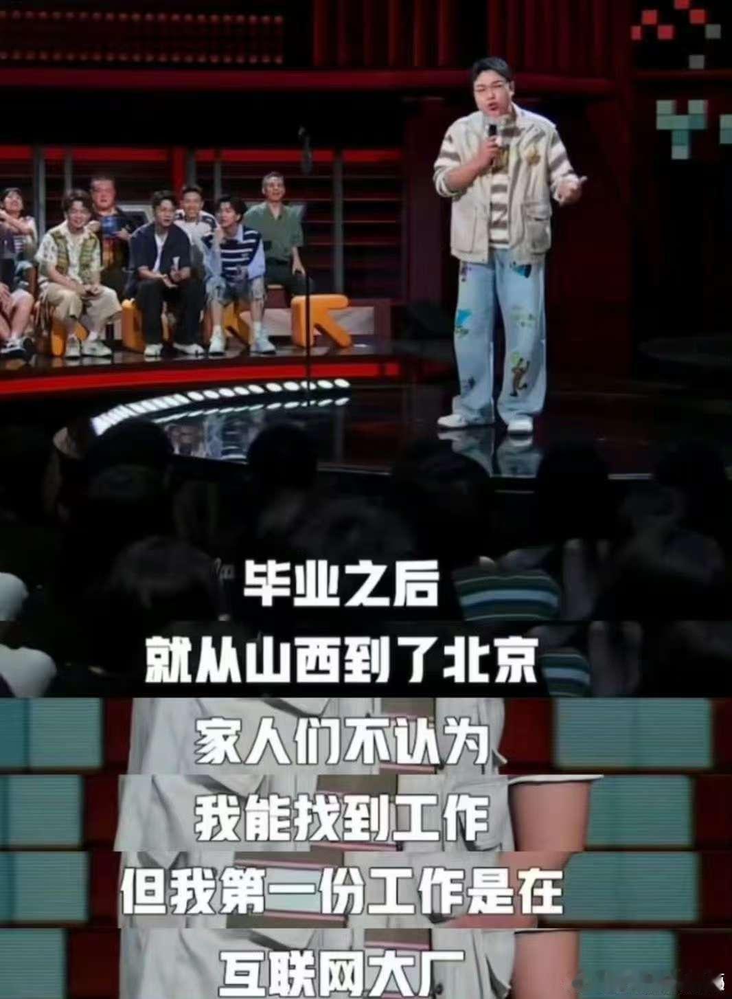 脱口秀演员对大厂的执念脱口秀演员对大厂有着深深的执念，他们渴望在巨大的舞台上展现