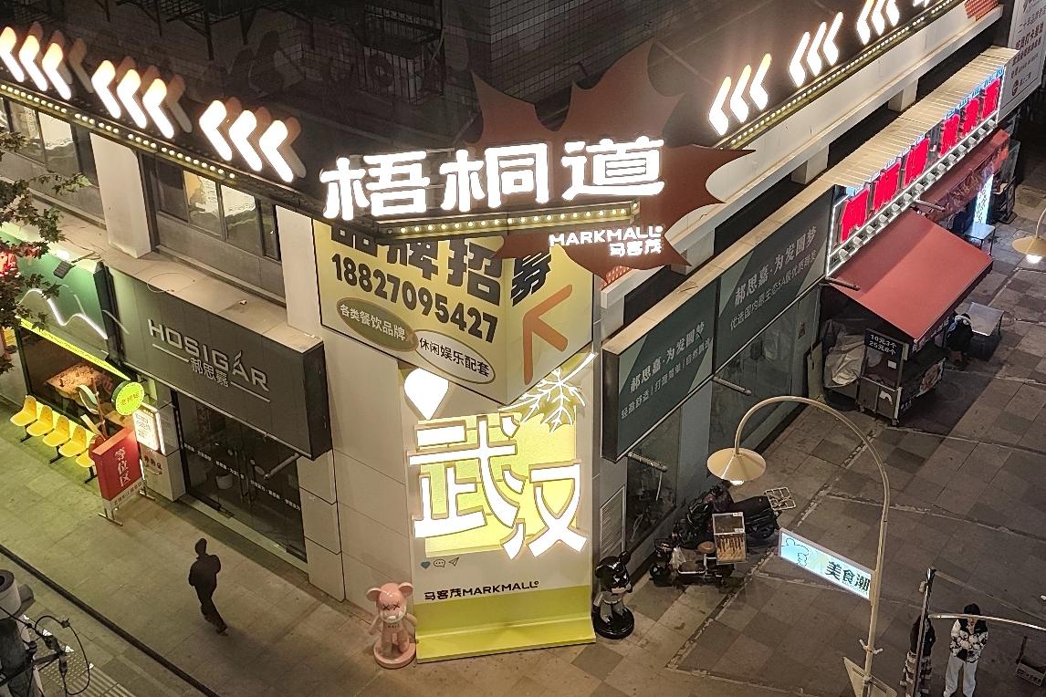 4🎉奋进江城共筑新篇
一座伟大的城市，魅力不是单纯的高楼林立，更在于热气腾腾的