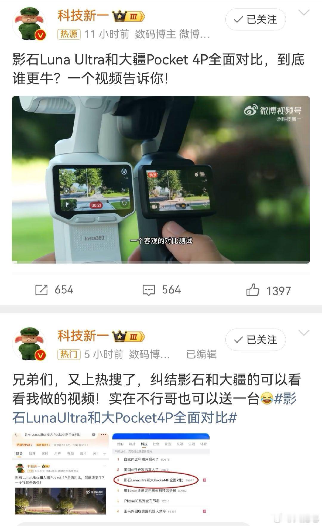 影石LunaUltra和大Pocket4P全面对比 不得不说，新一是真的勇……我
