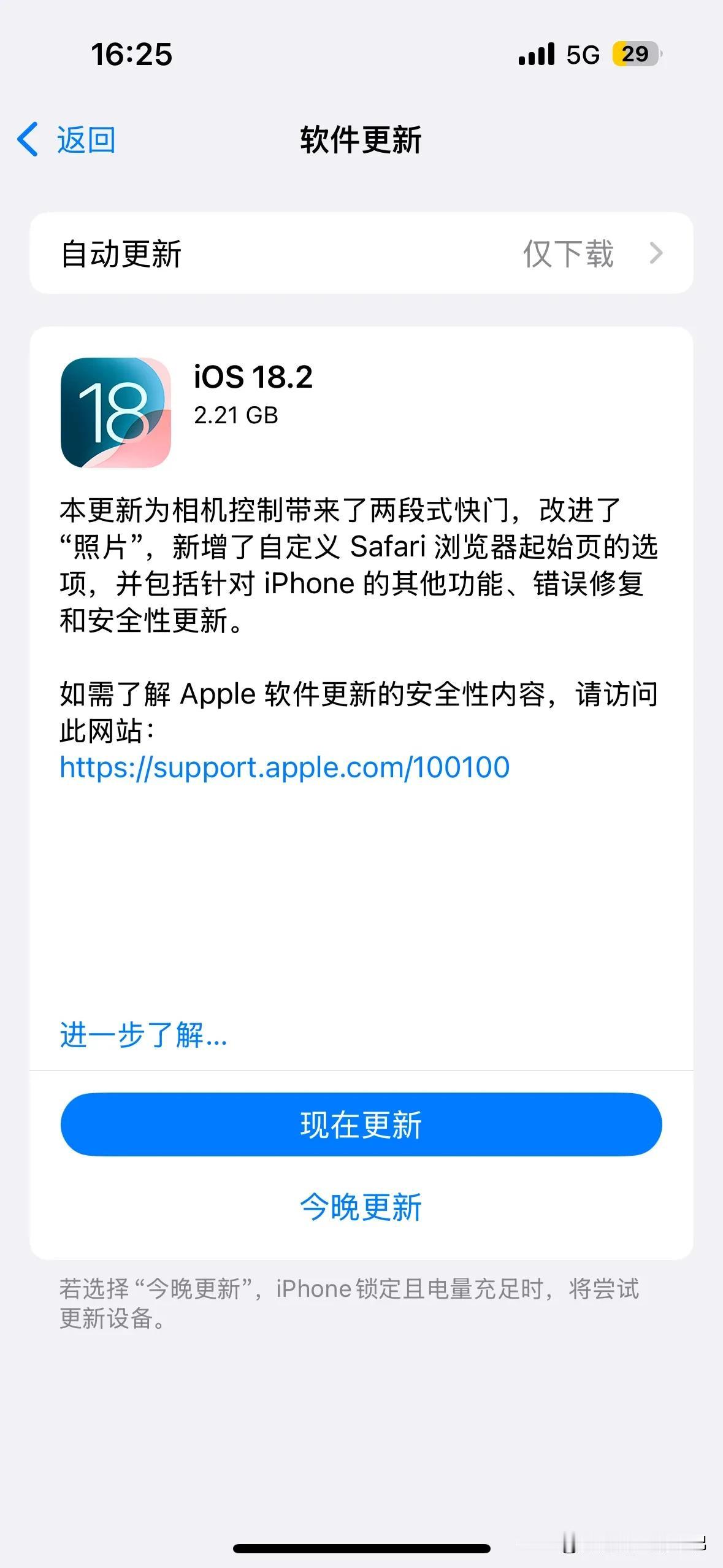 问下果粉们，iPhone手机到底要不要设置自动更新系统？


新入手两周多的iP