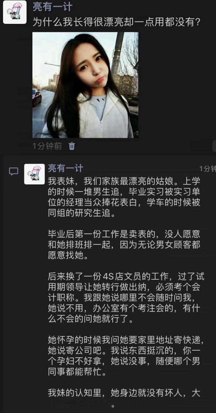 长得超漂亮却总“碰壁”？表妹的经历让人疑惑 