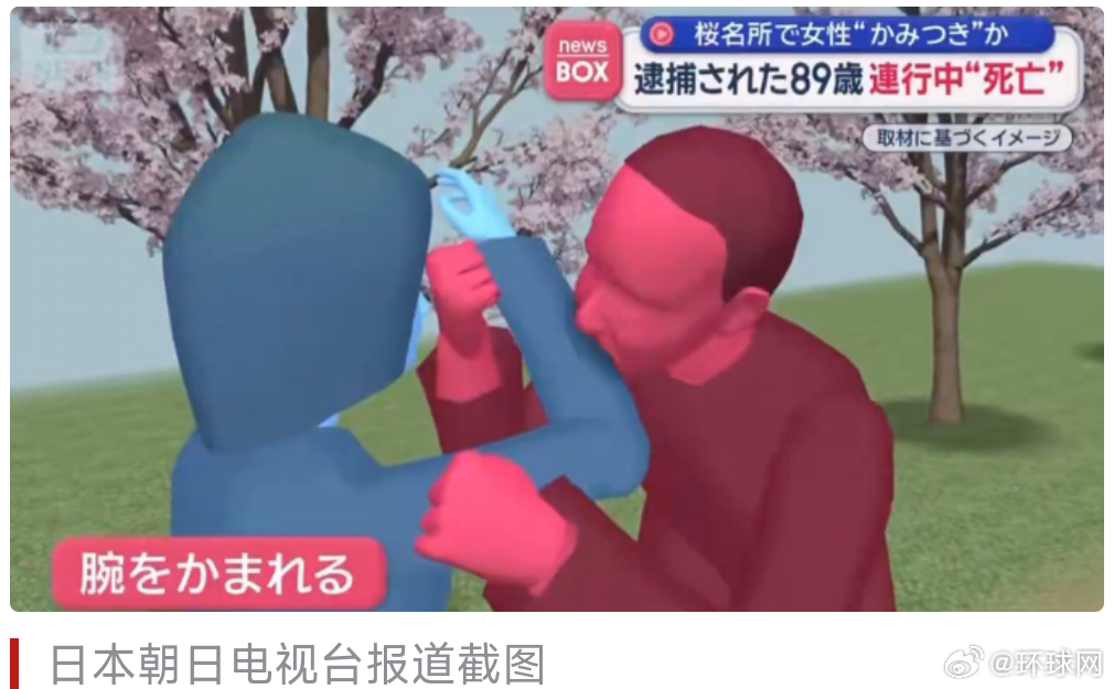 #日本一老人咬陌生人手臂被捕后死亡#【日媒：日本一老人在景点与女子发生争执啃咬对