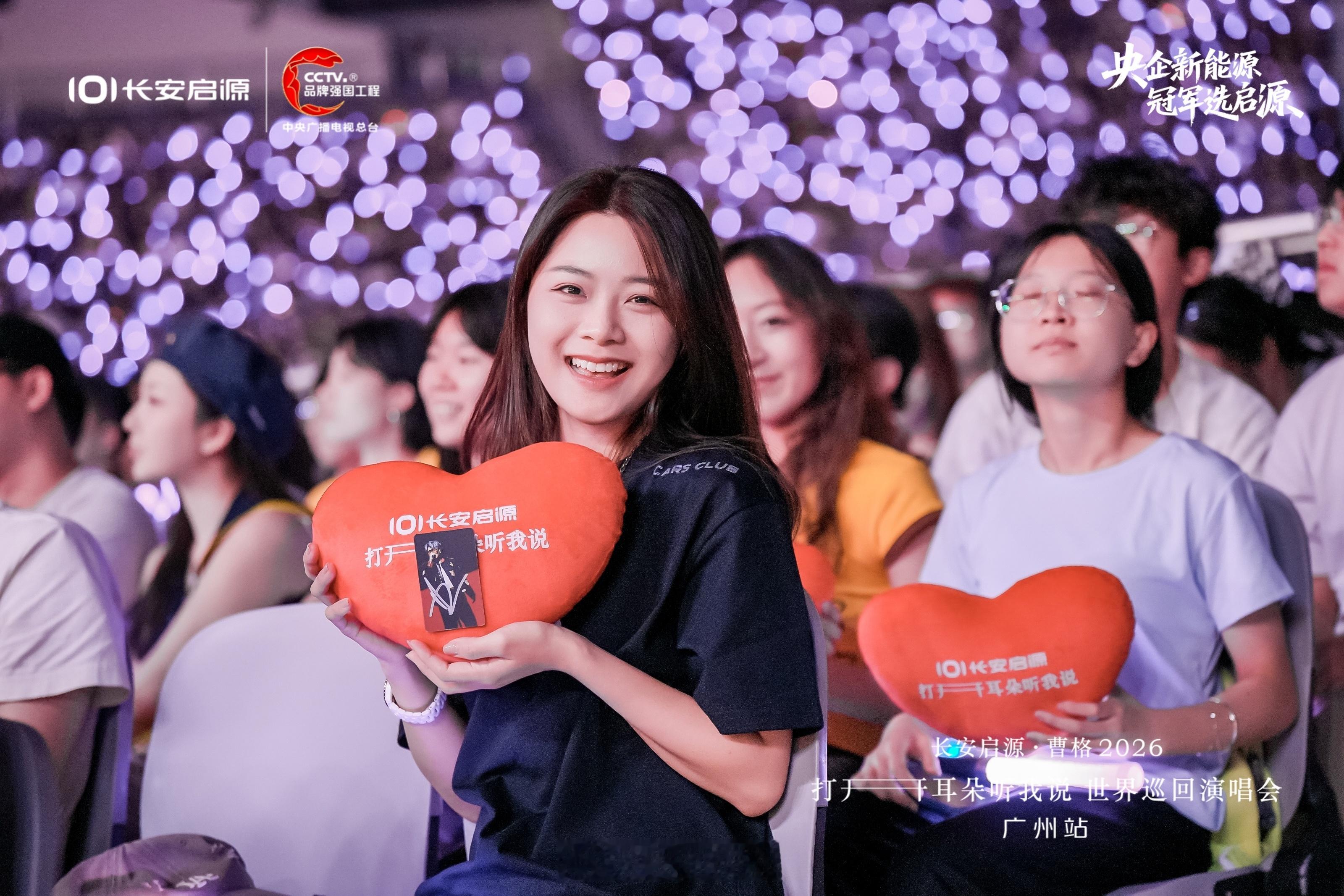 哇哦！！！！一个人看演唱会，竟然有官方图片长安启源曹格
