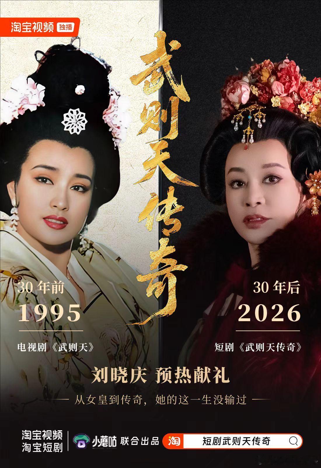 这扮相谁看了不迷糊？75岁的刘晓庆把武则天演到骨子里了！短剧武则天传奇淘宝明星短