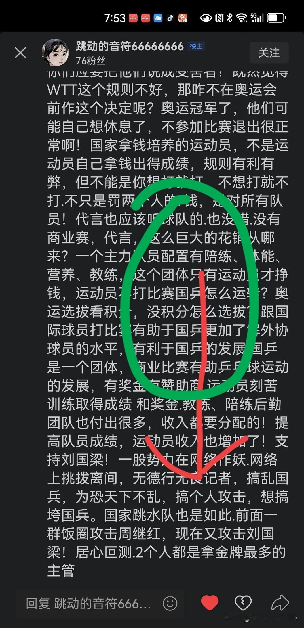 提起那个名记，网友评论区600长文点出了事实所在，让人顿悟。主题就是：无良记者带