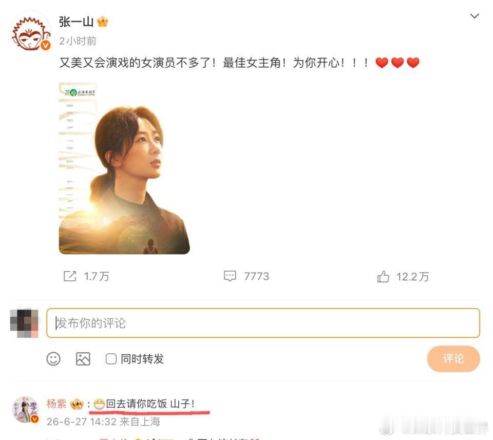 杨紫秒回复张一山真的超好的，这才是娱乐圈最难得的神仙友情，看一次心动一次。杨紫拿