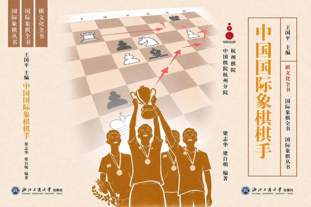 国际象棋 推文: 棋盘上的中国故事 - 《中国国际象棋棋手》问世 ​​​