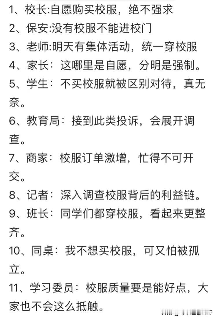 “一个校服引发的思考…”