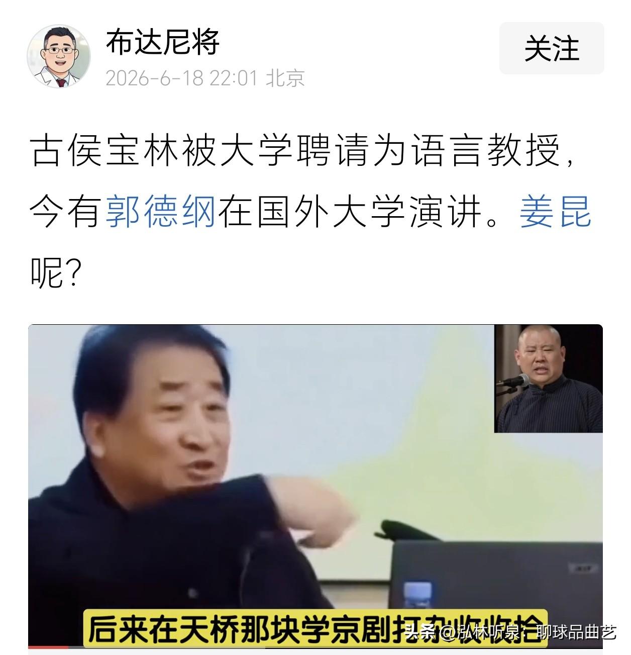 打脸叫嚣！谣言破灭，姜昆海内外高校讲学时间线一览
 
网上常有对比言论：侯宝林曾