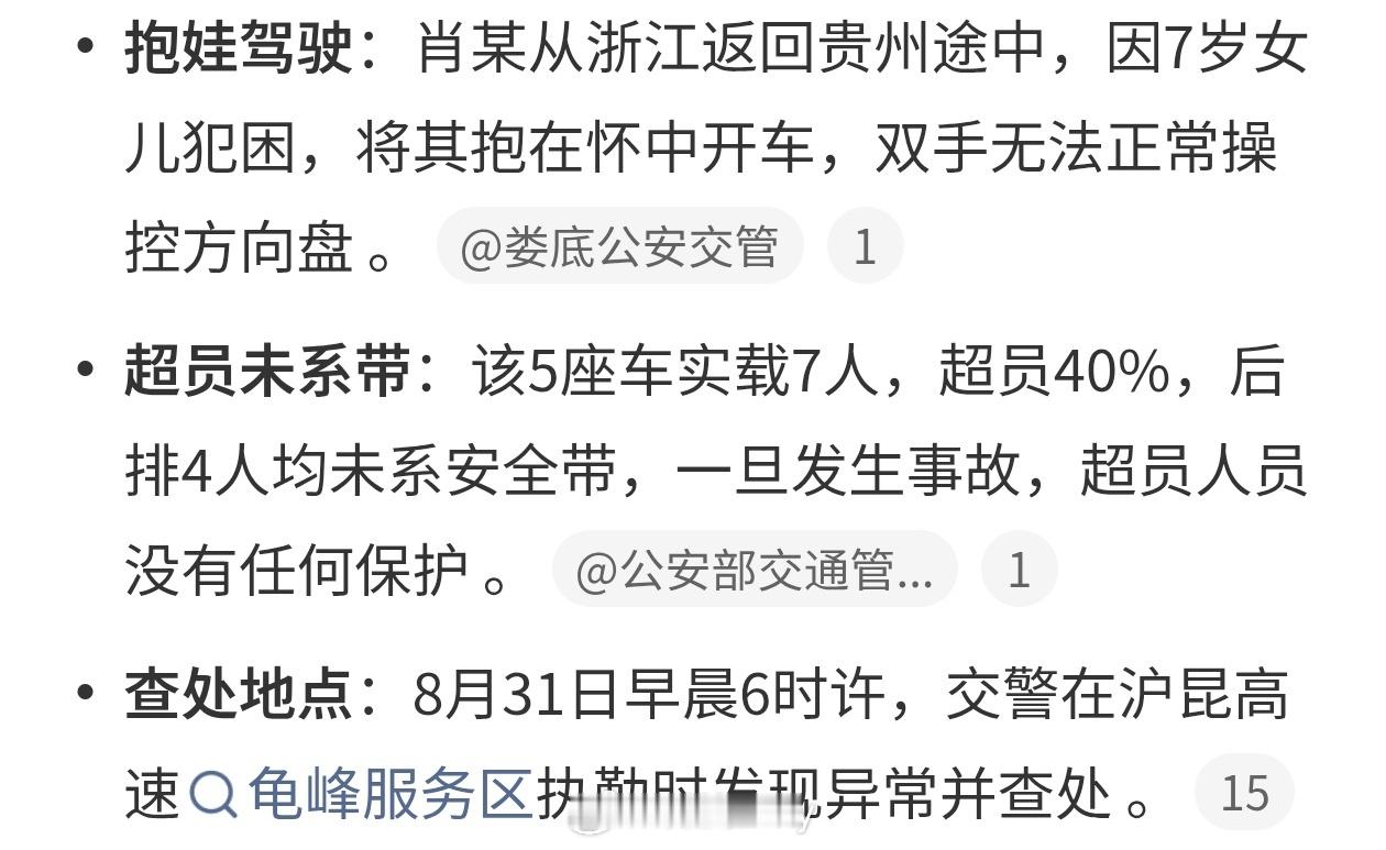 男子高速抱7岁女儿开车这必须严惩啊没得事，太没有安全意识了。我之前北戴河回北京，