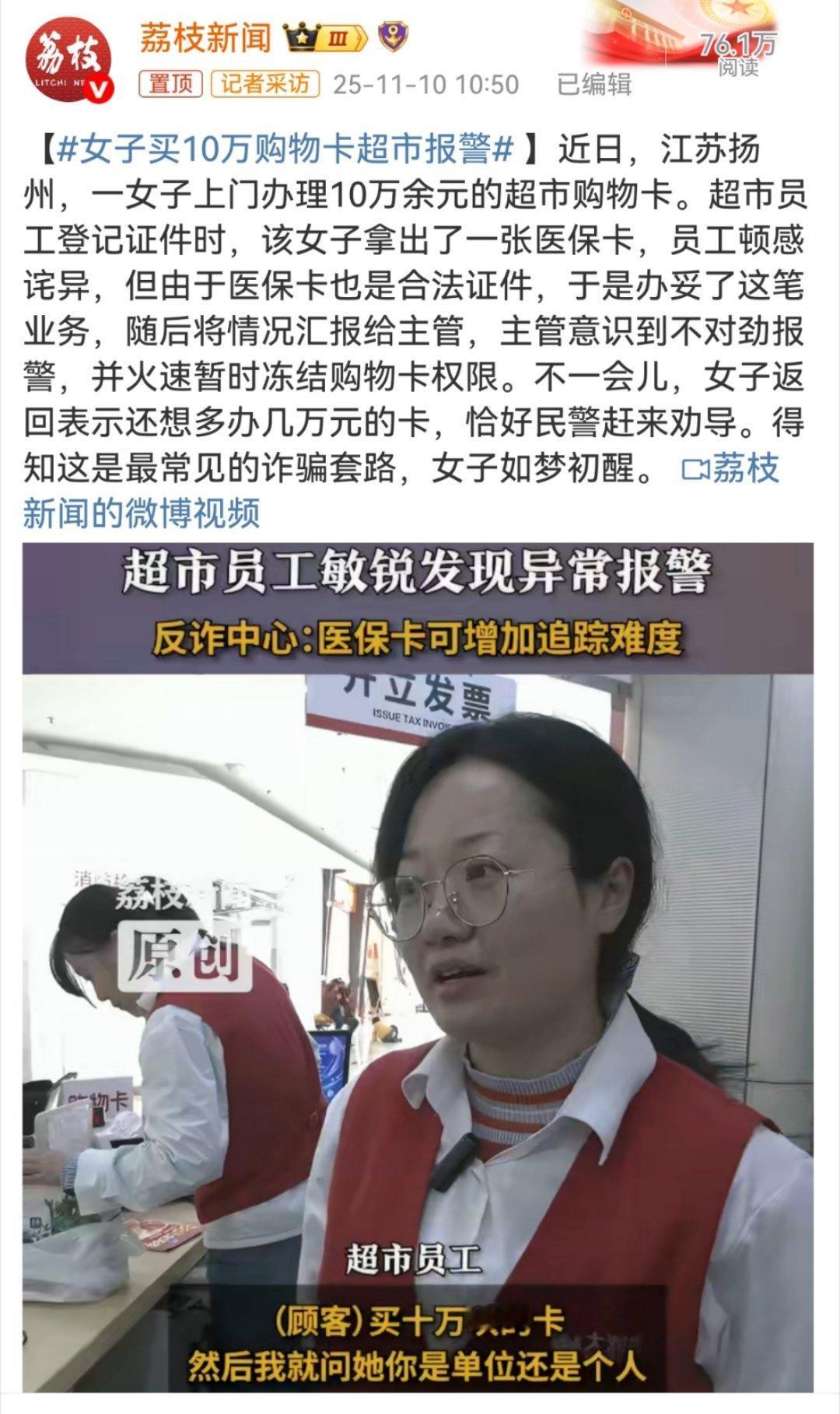 出示医保卡买10万购物卡超市报警扬州女子持医保卡购买10万元购物卡，险些坠入诈骗